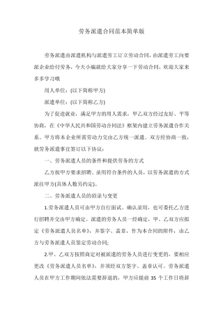 劳务派遣合同范本简单版