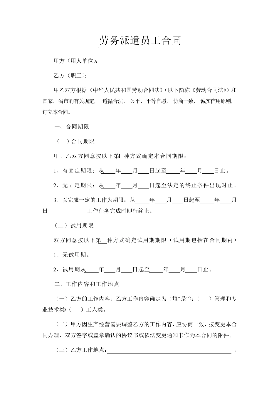 劳务派遣员工合同_第1页