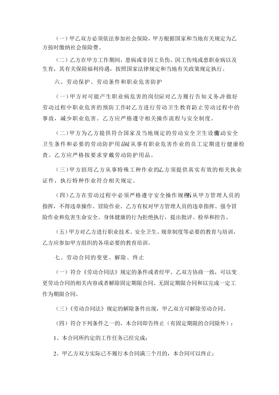 劳务派遣员工合同_第3页