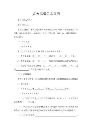 劳务派遣员工合同