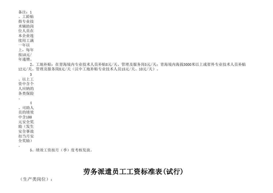 劳务派遣员工工资标准1_第2页