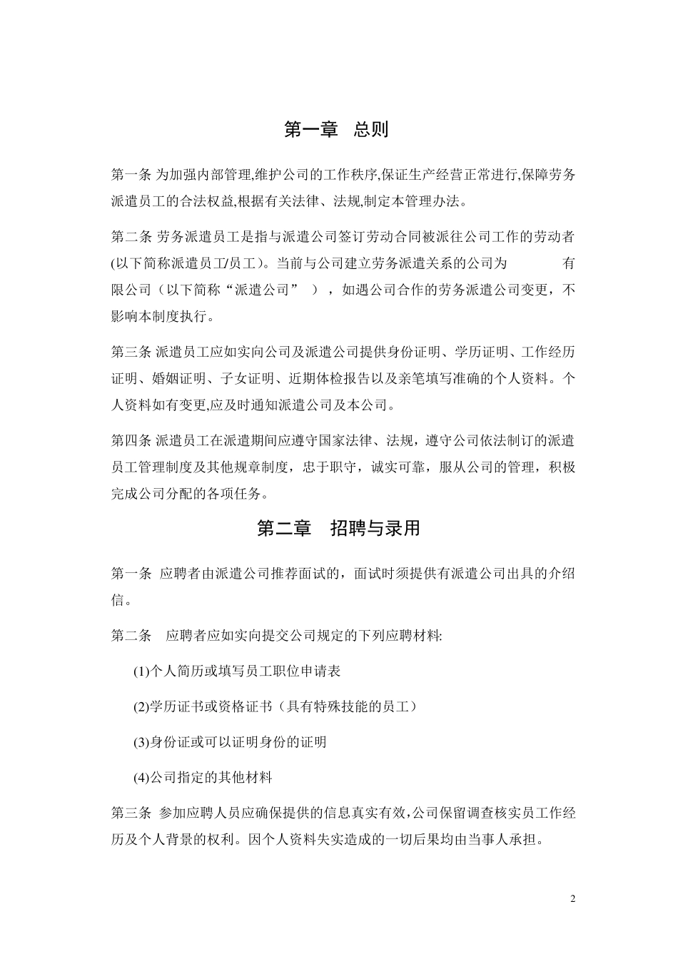 劳务派遣员工管理制度_第2页