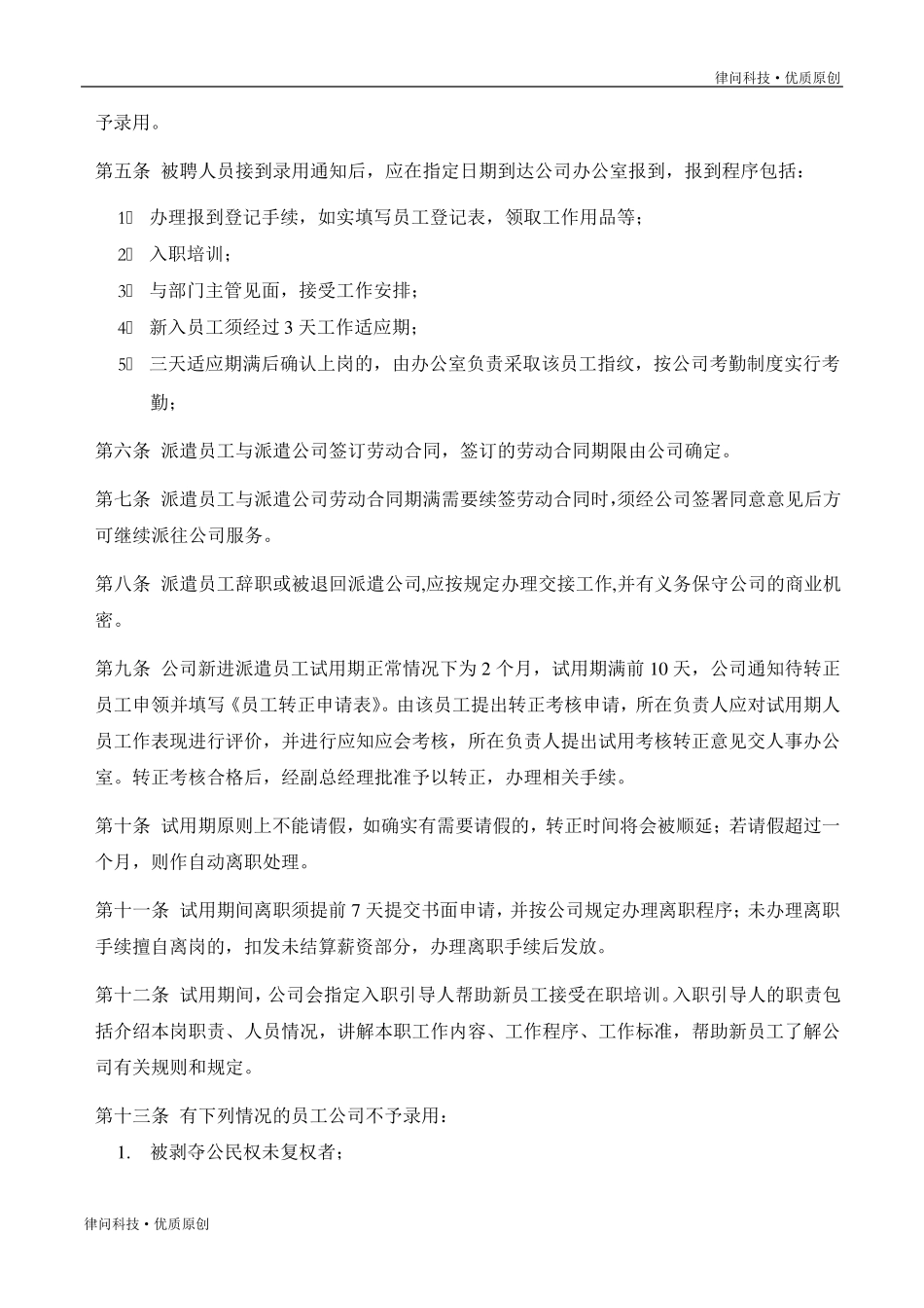 劳务派遣员工管理制度(通用版)_第2页