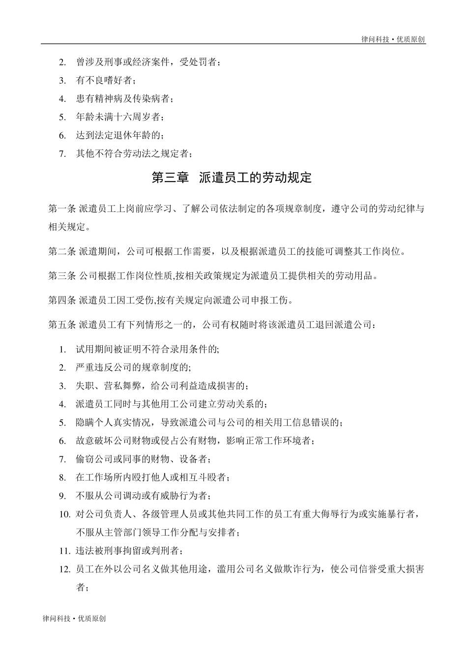 劳务派遣员工管理制度(通用版)_第3页