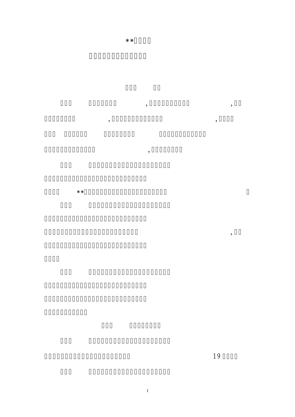 劳务派遣员工管理规定_第1页