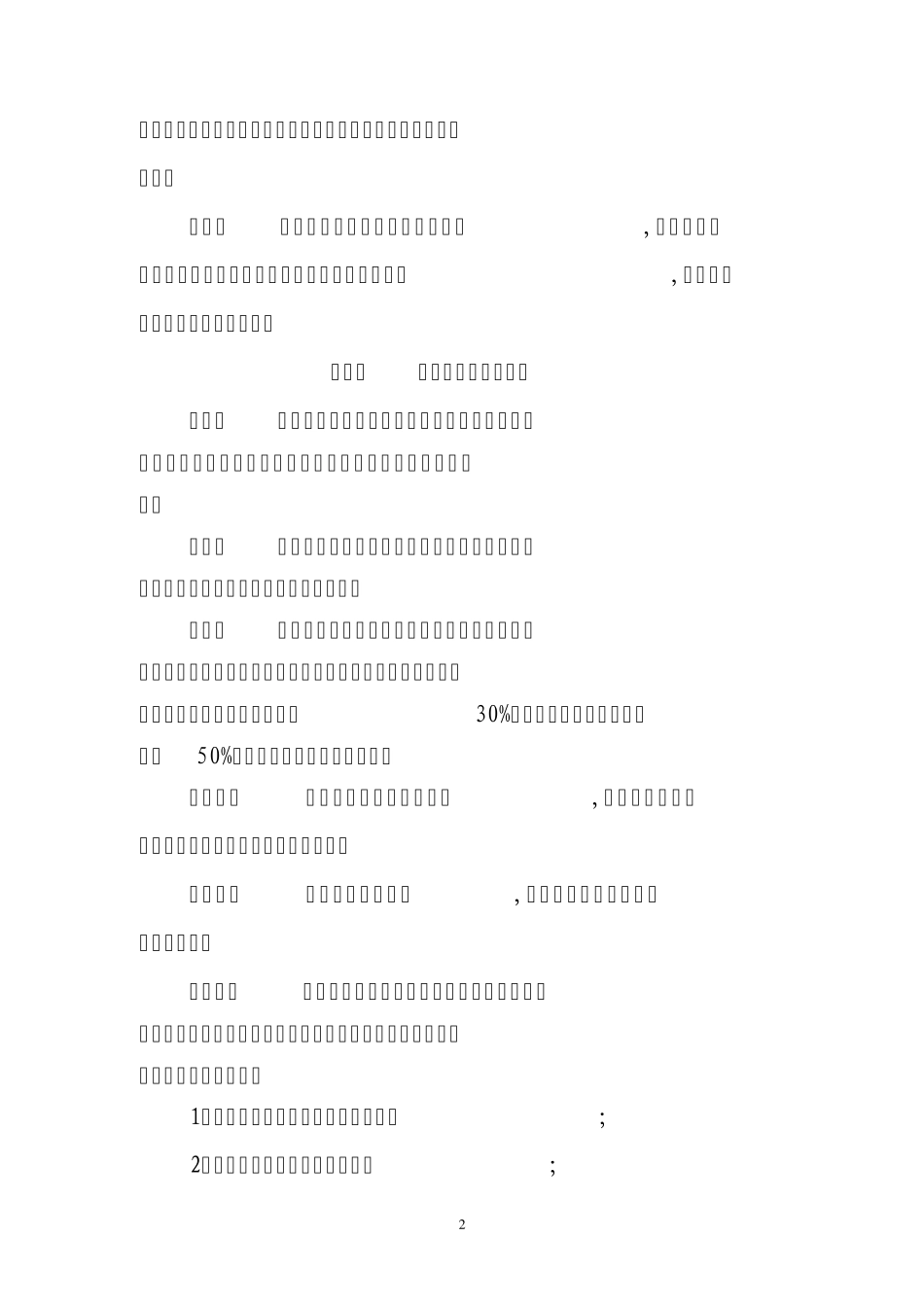劳务派遣员工管理规定_第2页