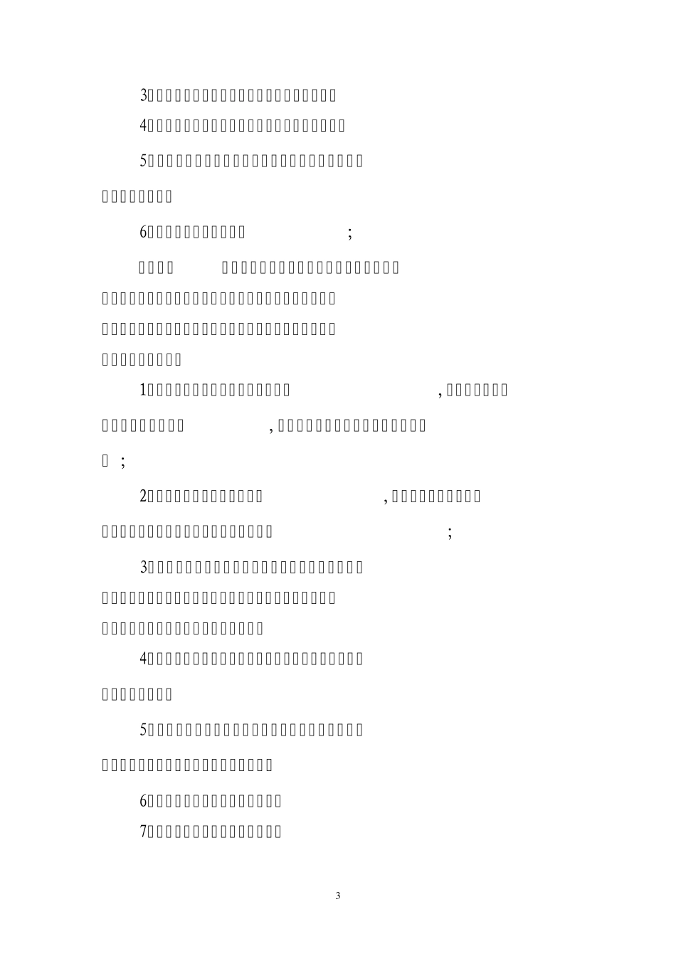 劳务派遣员工管理规定_第3页
