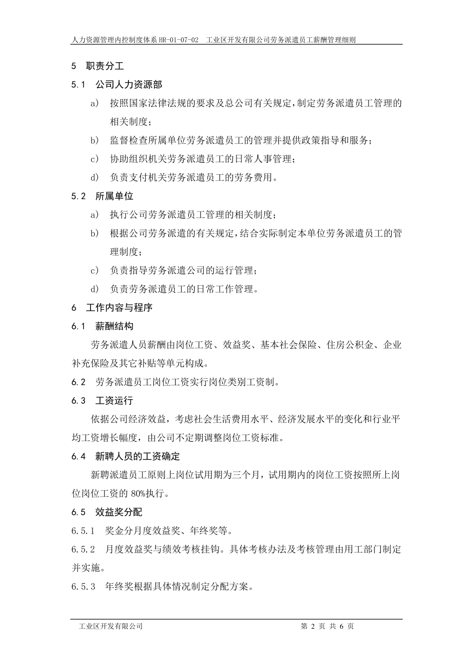 劳务派遣员工薪酬管理细则_第2页