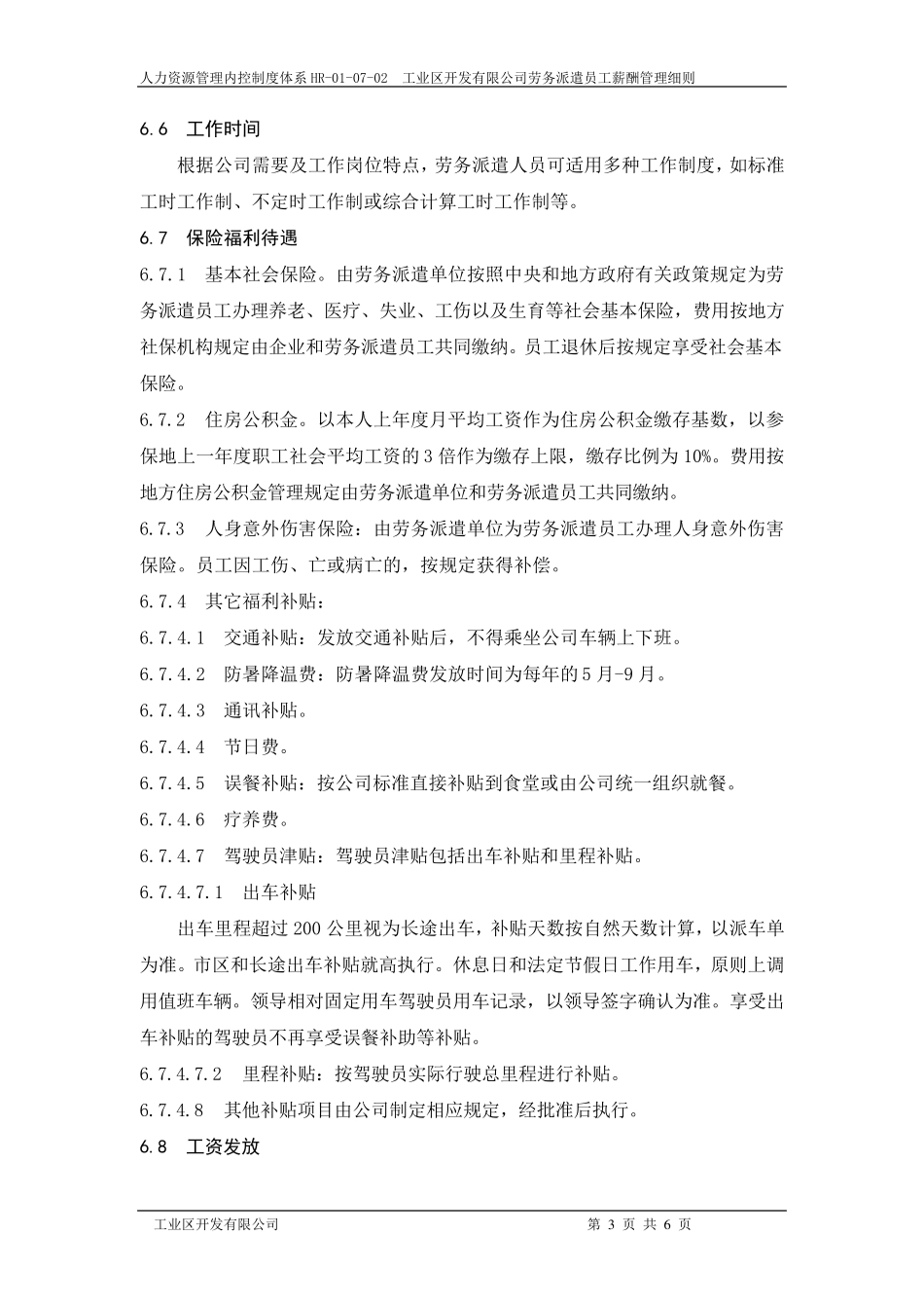 劳务派遣员工薪酬管理细则_第3页