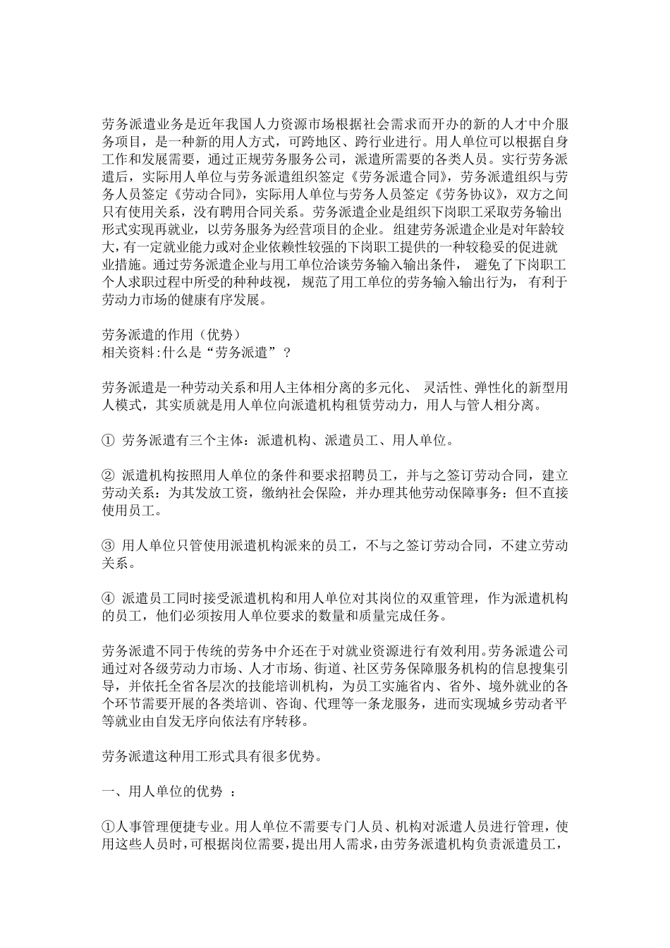 劳务派遣和劳务输出的区别_第2页