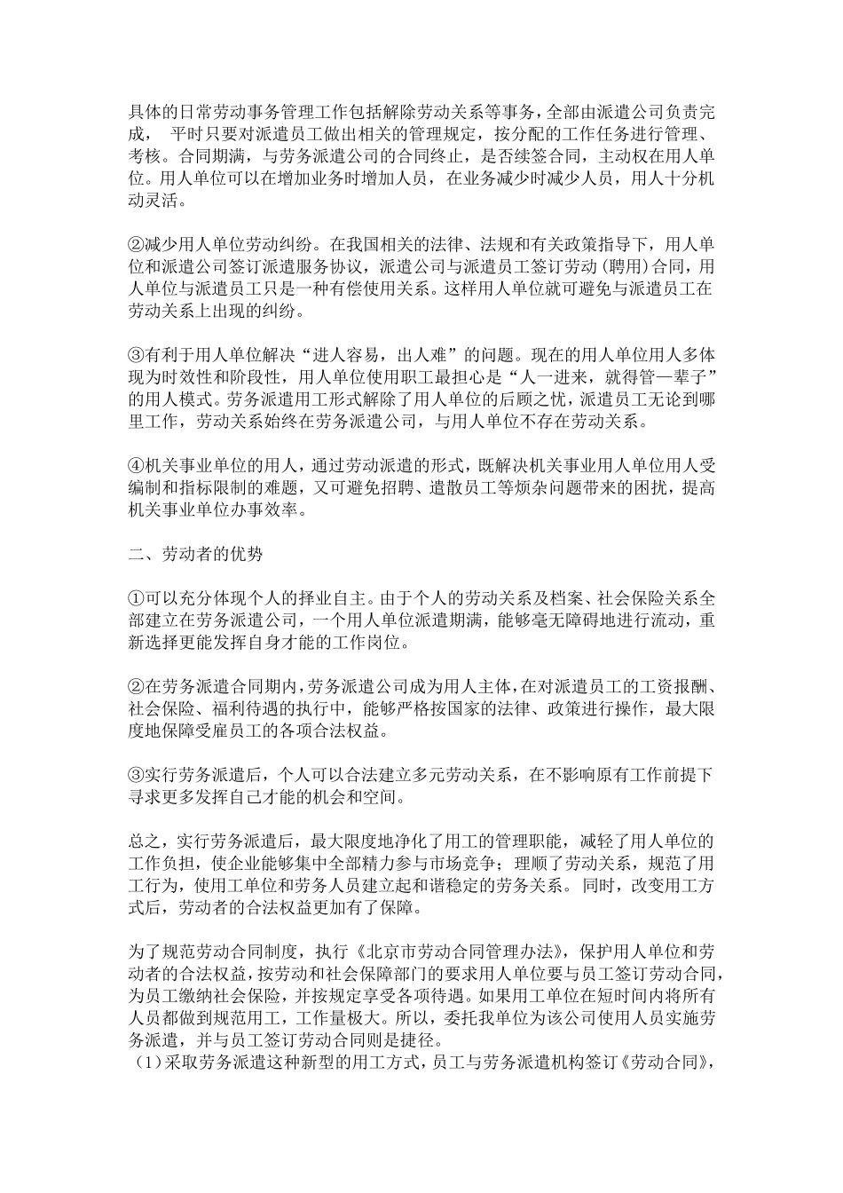 劳务派遣和劳务输出的区别_第3页