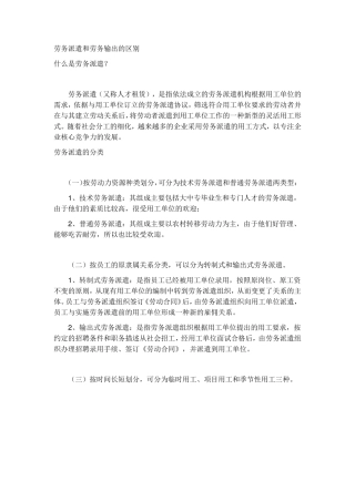 劳务派遣和劳务输出的区别