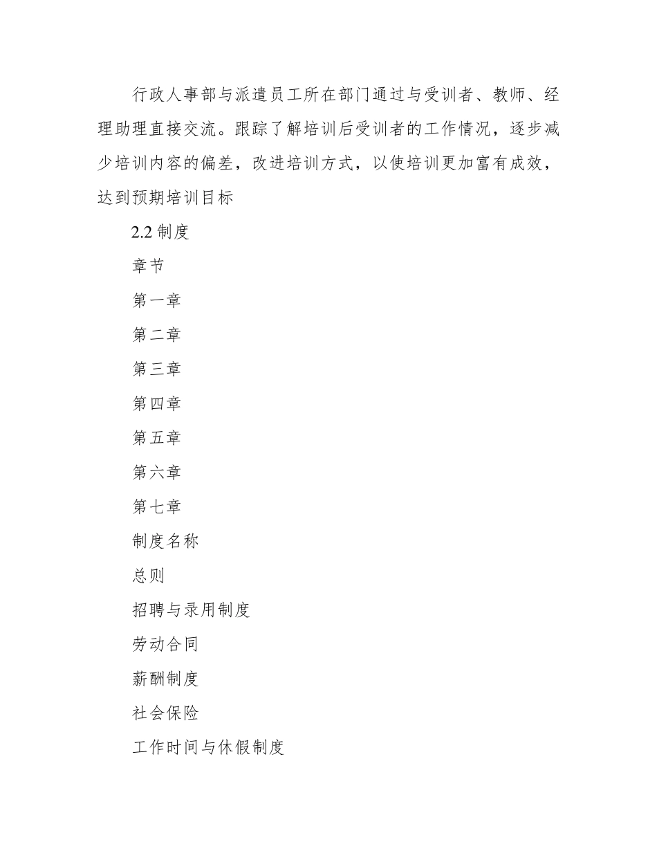 劳务派遣培训方案及制度_第3页