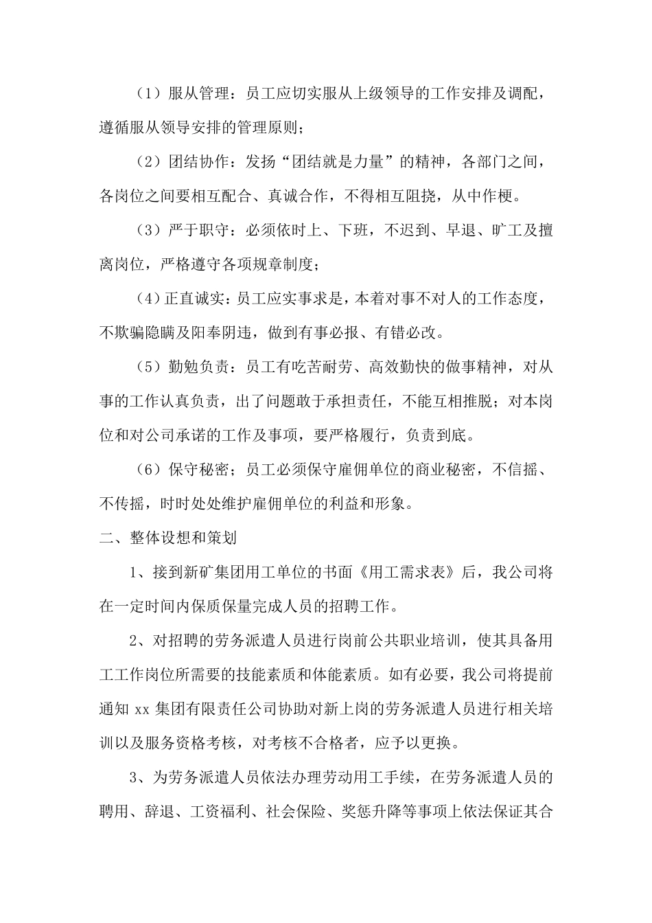 劳务派遣外包管理服务方案_第2页