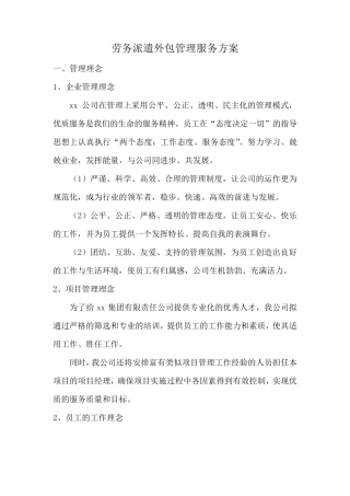 劳务派遣外包管理服务方案