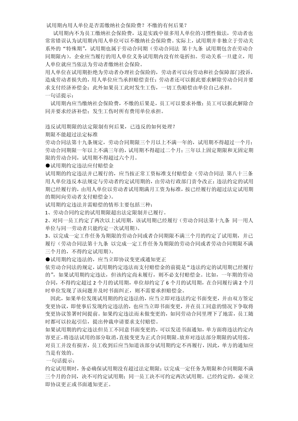 劳务派遣学习资料_第1页