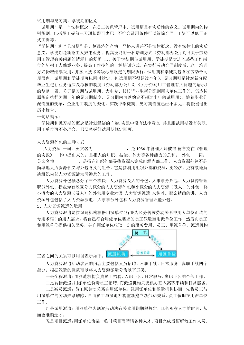 劳务派遣学习资料_第2页