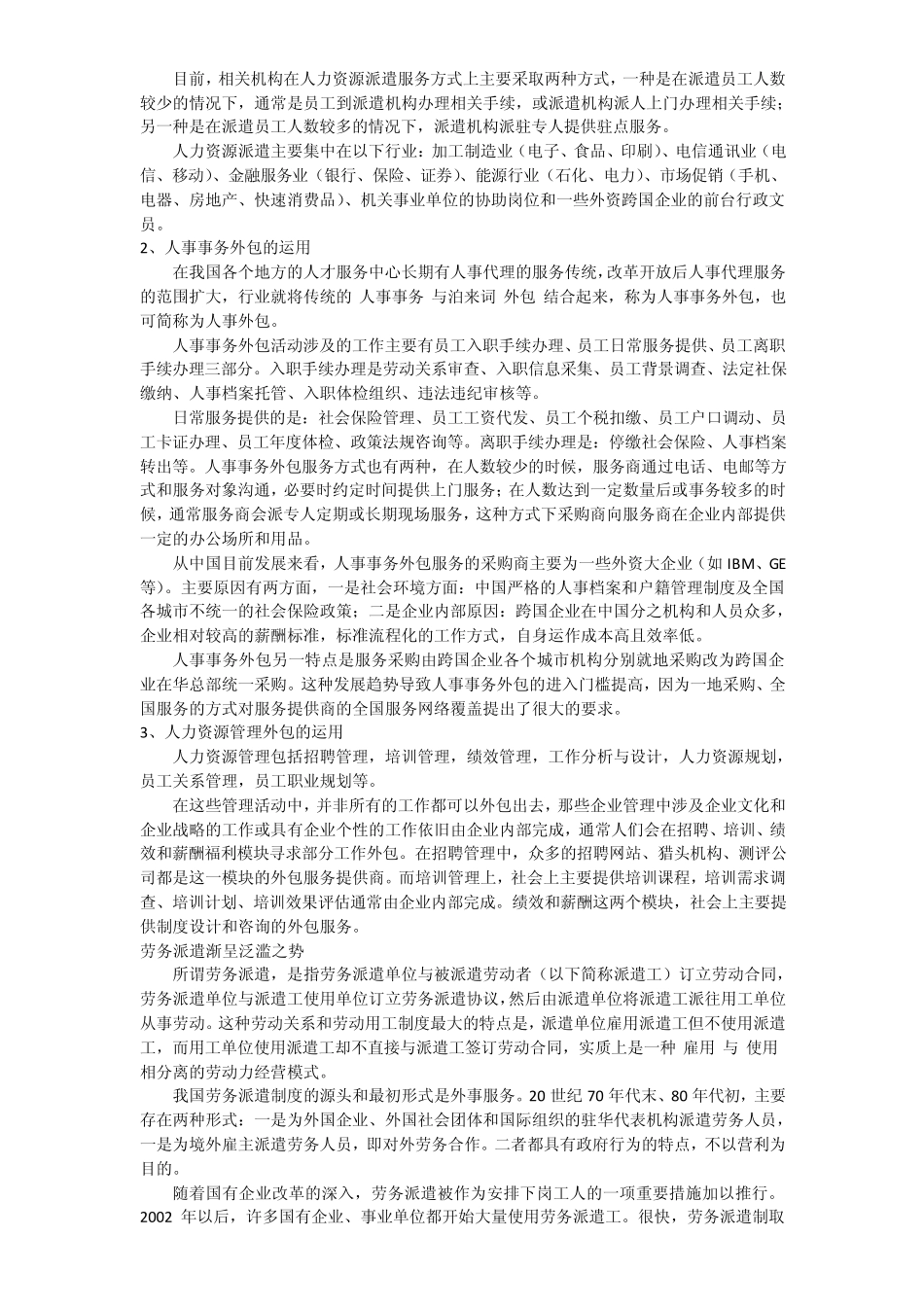 劳务派遣学习资料_第3页