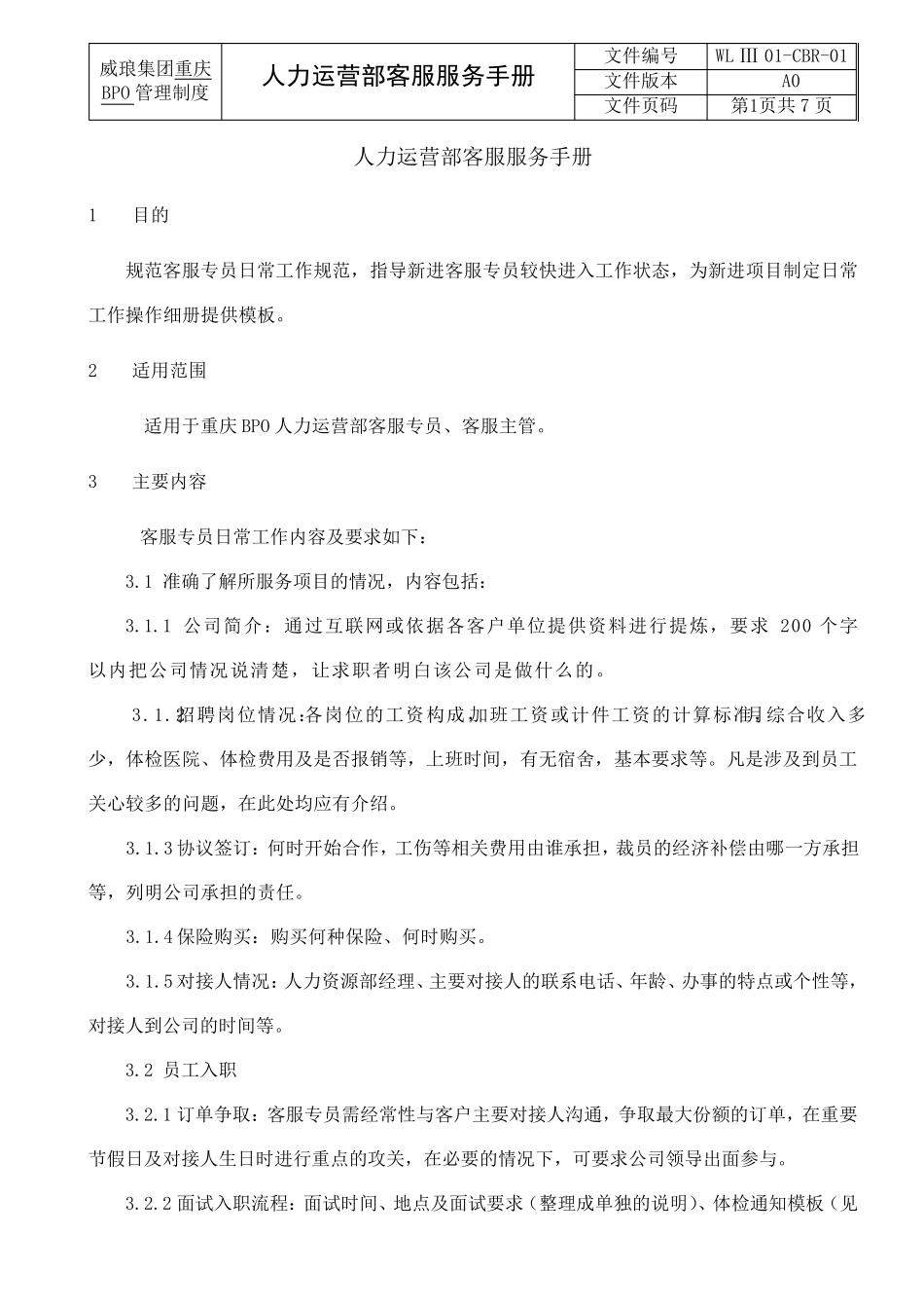 劳务派遣客户服务手册_第3页