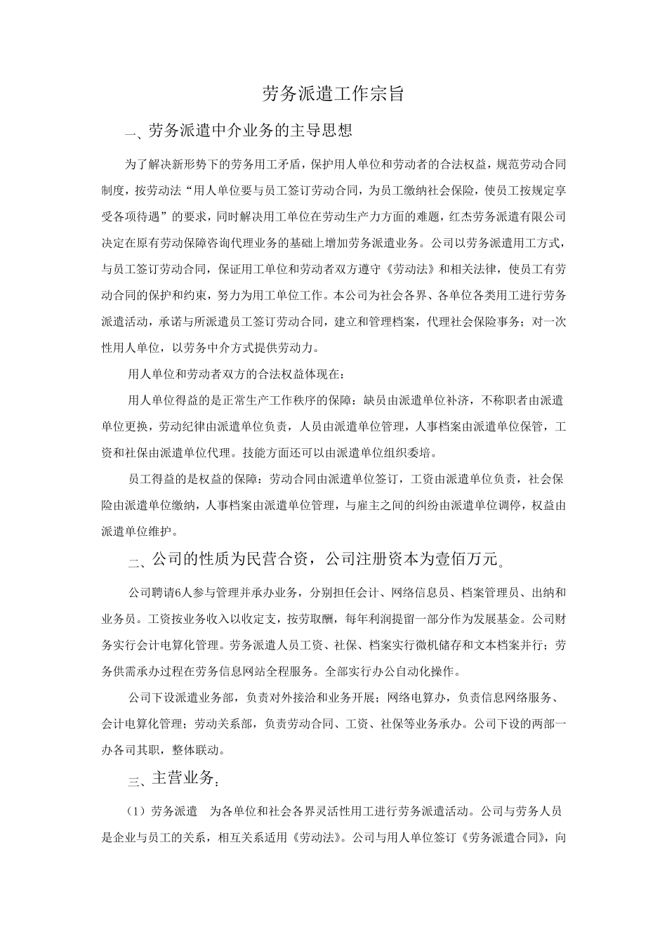 劳务派遣工作宗旨_第1页