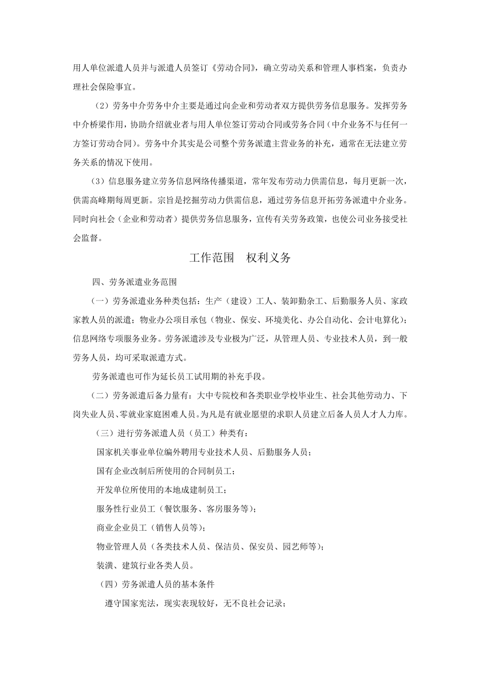 劳务派遣工作宗旨_第2页