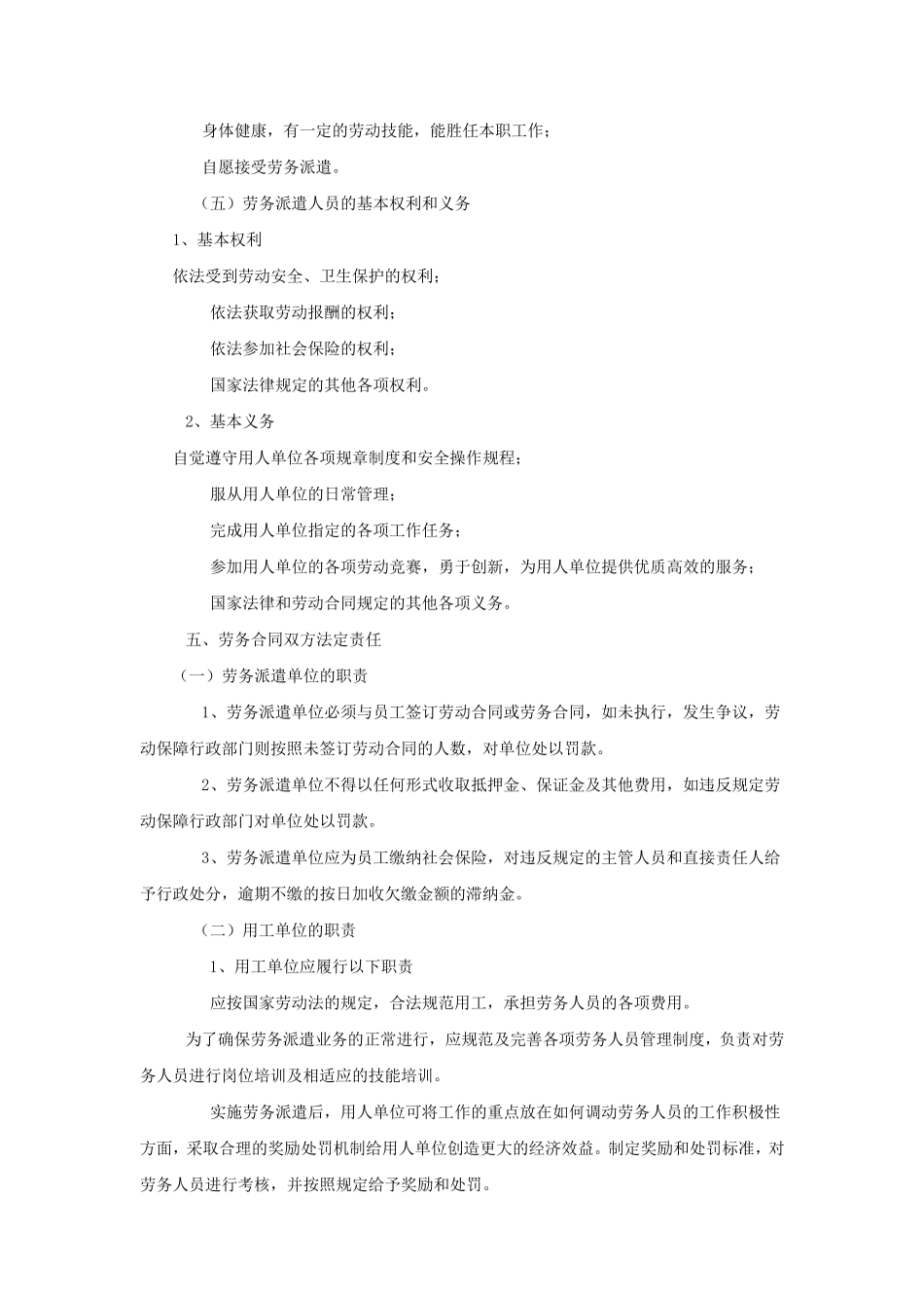 劳务派遣工作宗旨_第3页