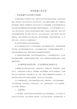 劳务派遣工作宗旨