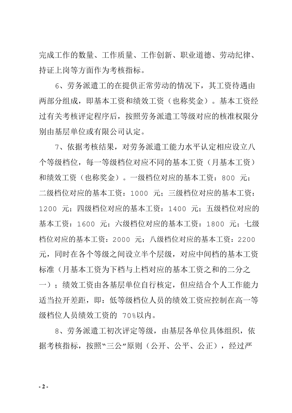 劳务派遣工考核管理办法_第2页