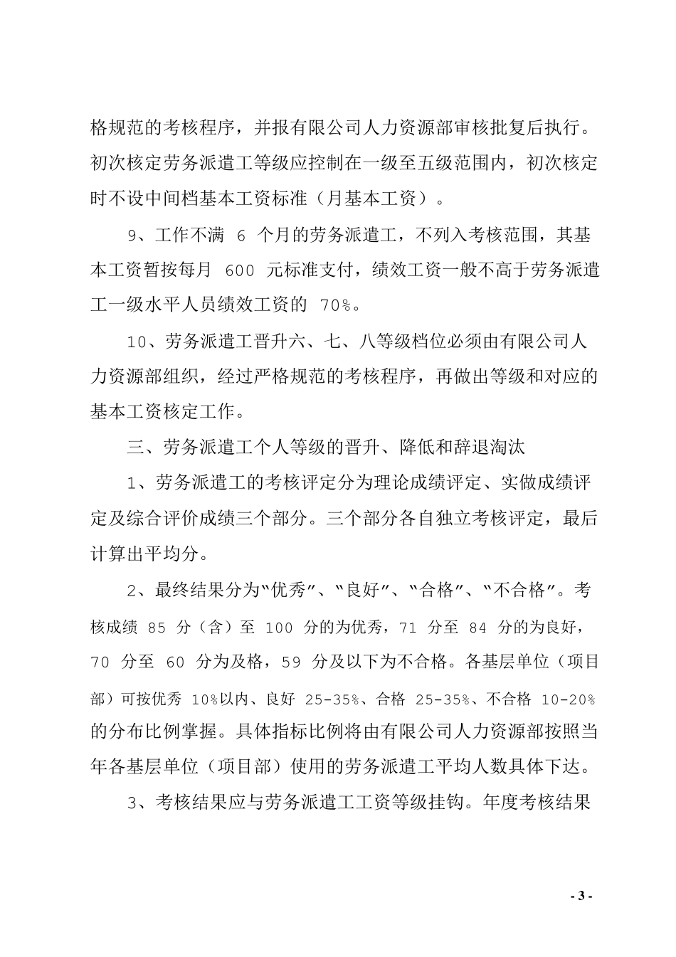 劳务派遣工考核管理办法_第3页