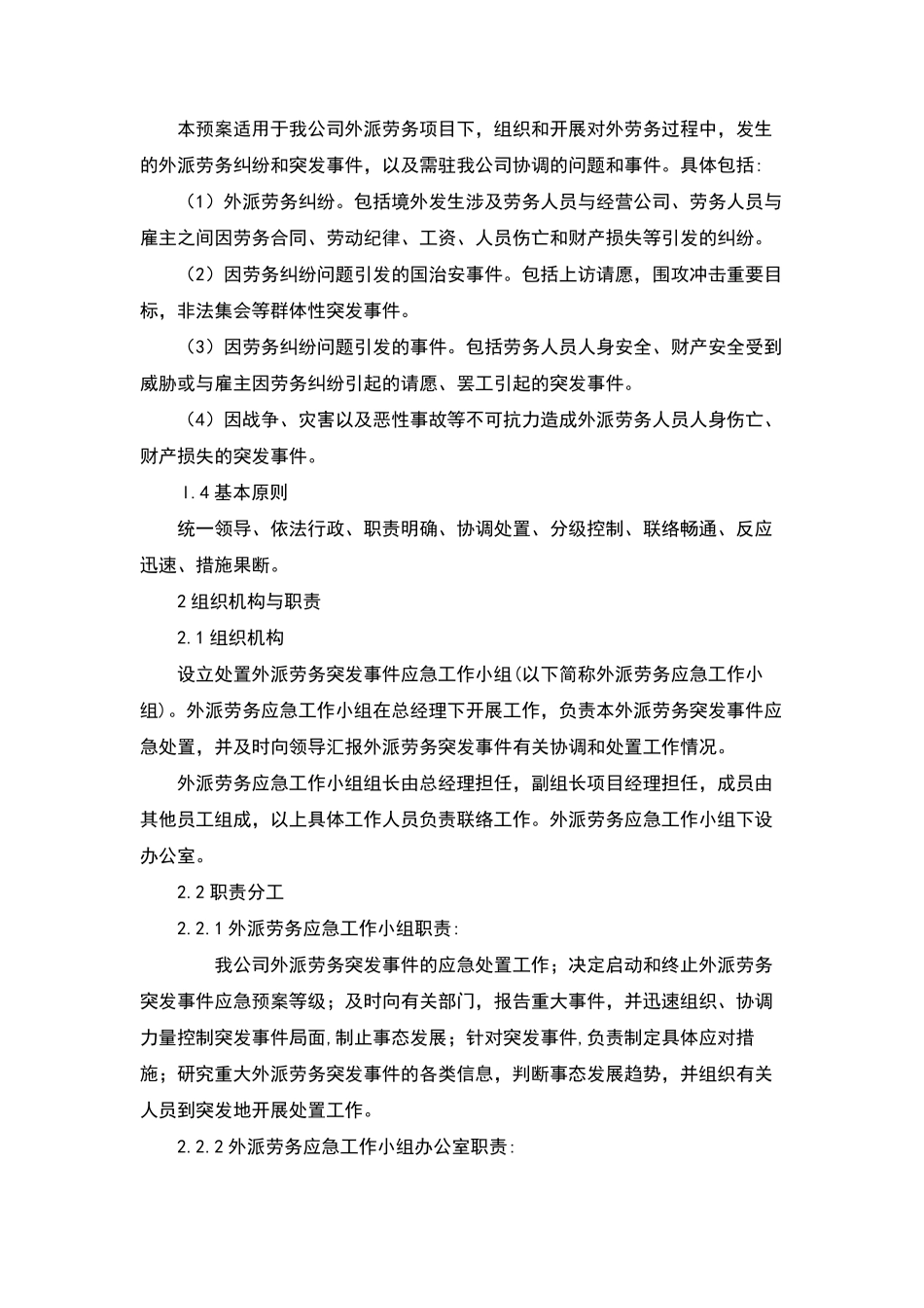 劳务派遣应急预案(纯方案共10页)_第3页