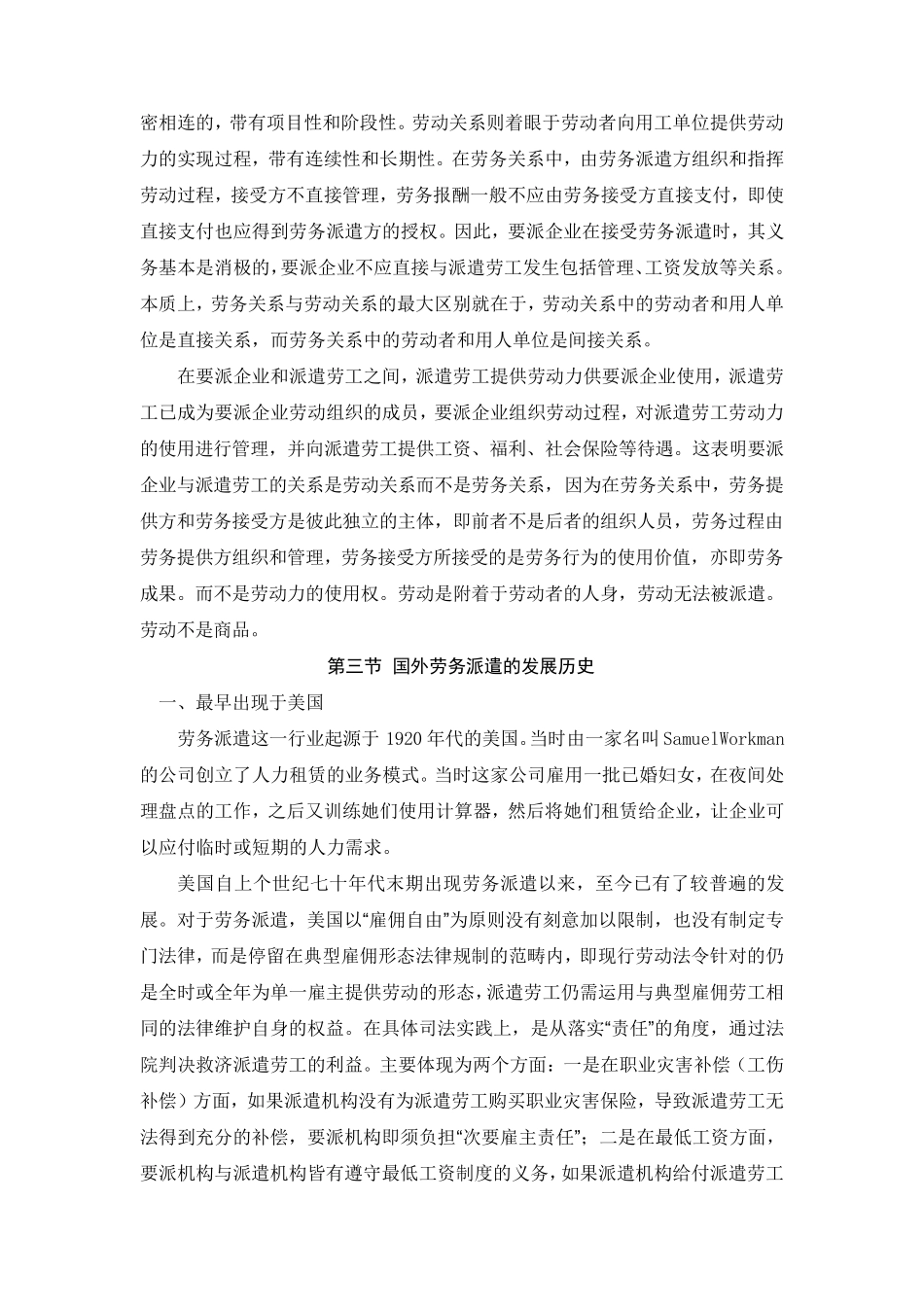 劳务派遣市场调查2011年报告_第2页