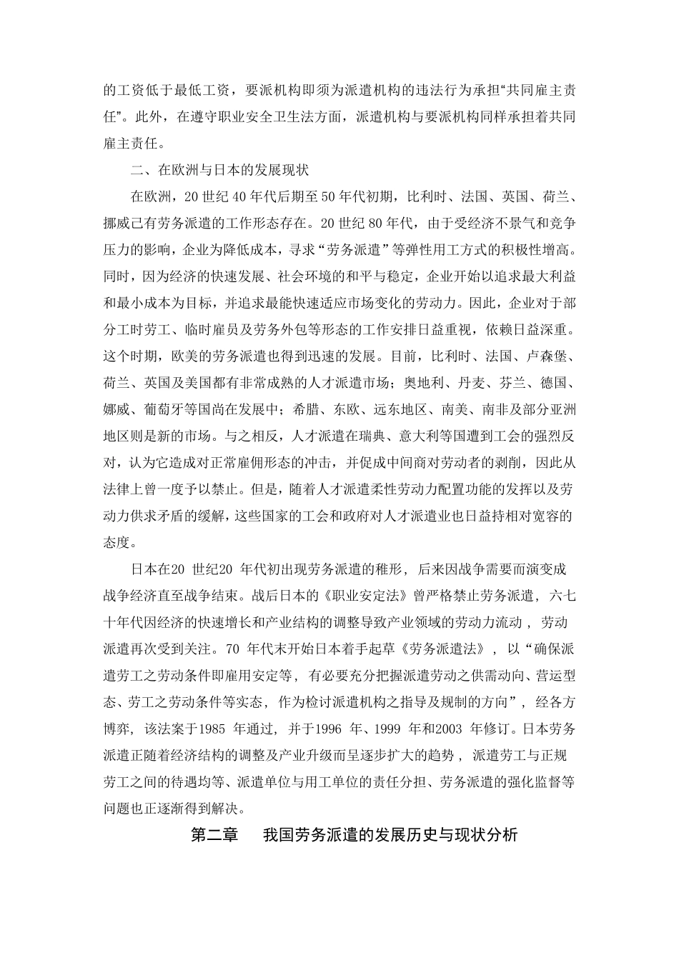 劳务派遣市场调查2011年报告_第3页