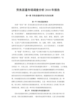 劳务派遣市场调查2011年报告