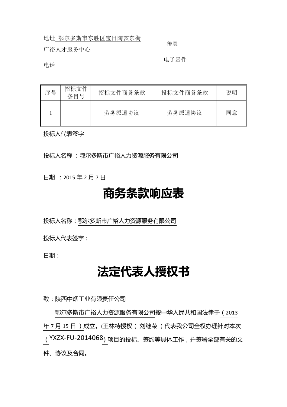 劳务派遣投标书_第2页