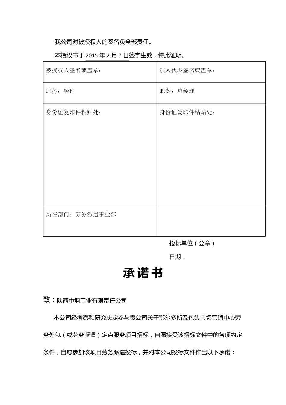 劳务派遣投标书_第3页