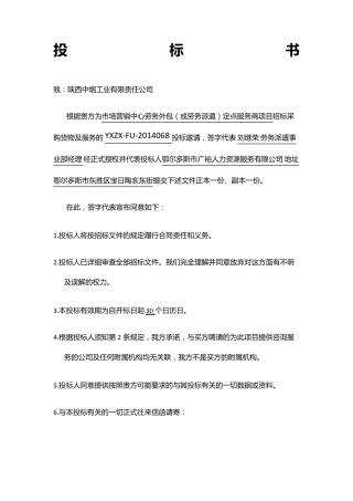 劳务派遣投标书