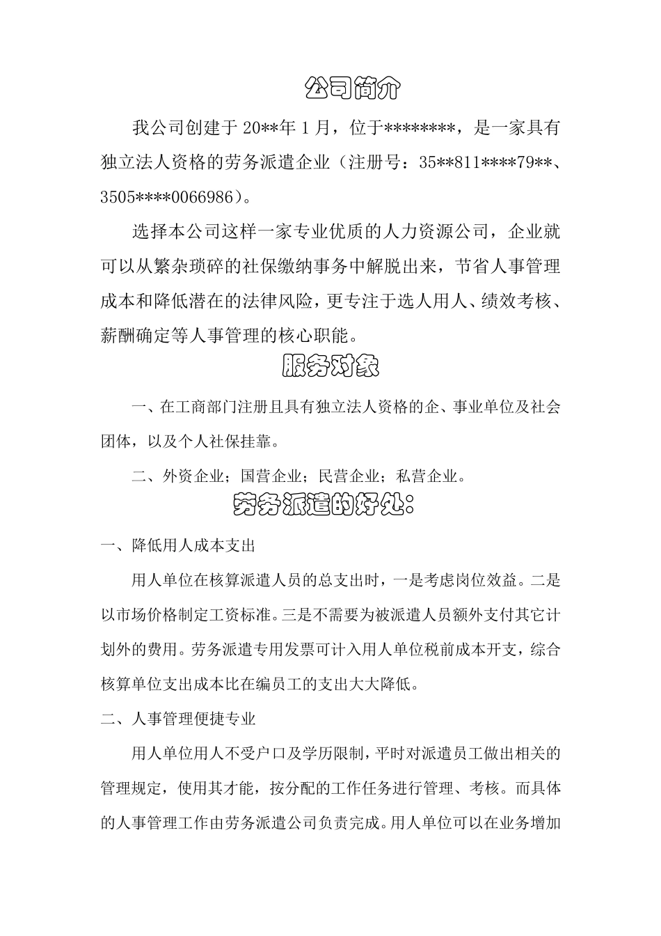 劳务派遣招投标书_第2页