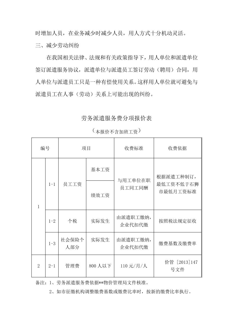 劳务派遣招投标书_第3页
