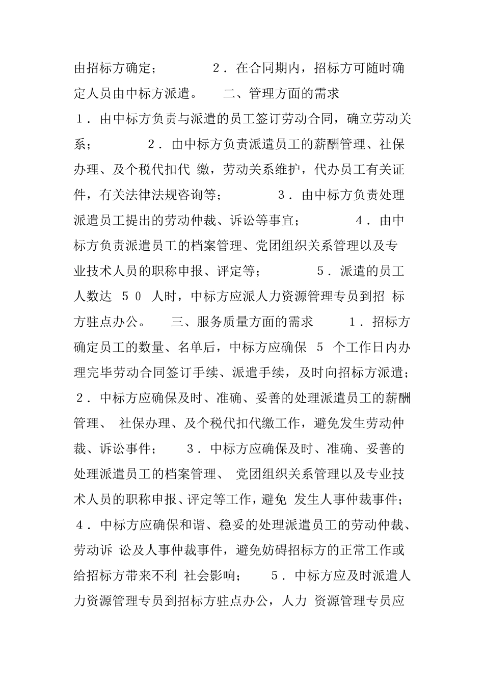 劳务派遣招标书_第2页