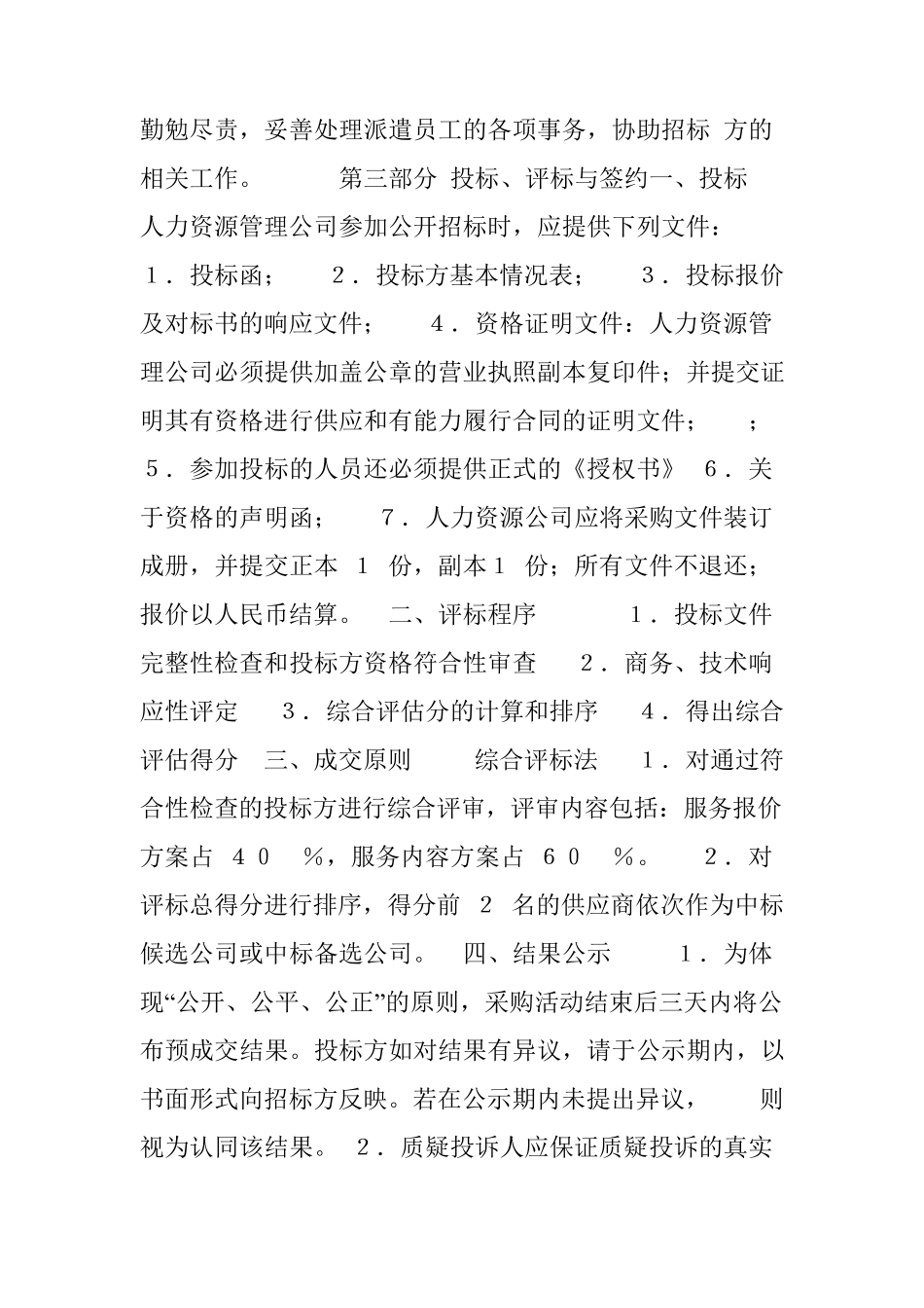 劳务派遣招标书_第3页