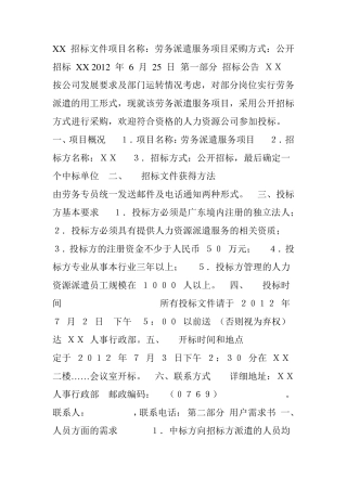 劳务派遣招标书