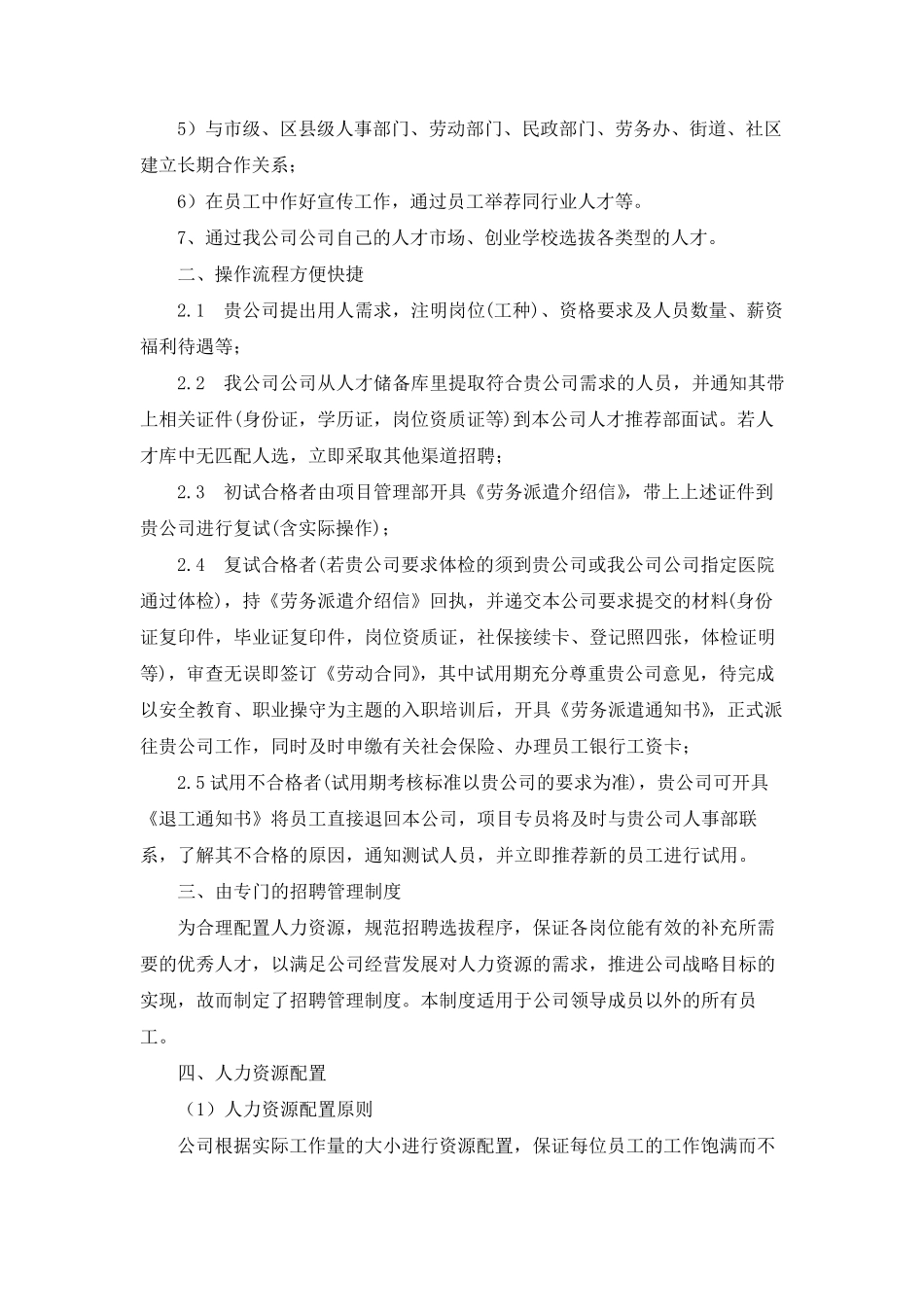 劳务派遣招聘方案_第2页