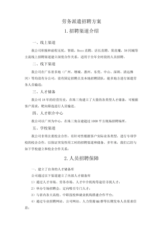 劳务派遣招聘方案