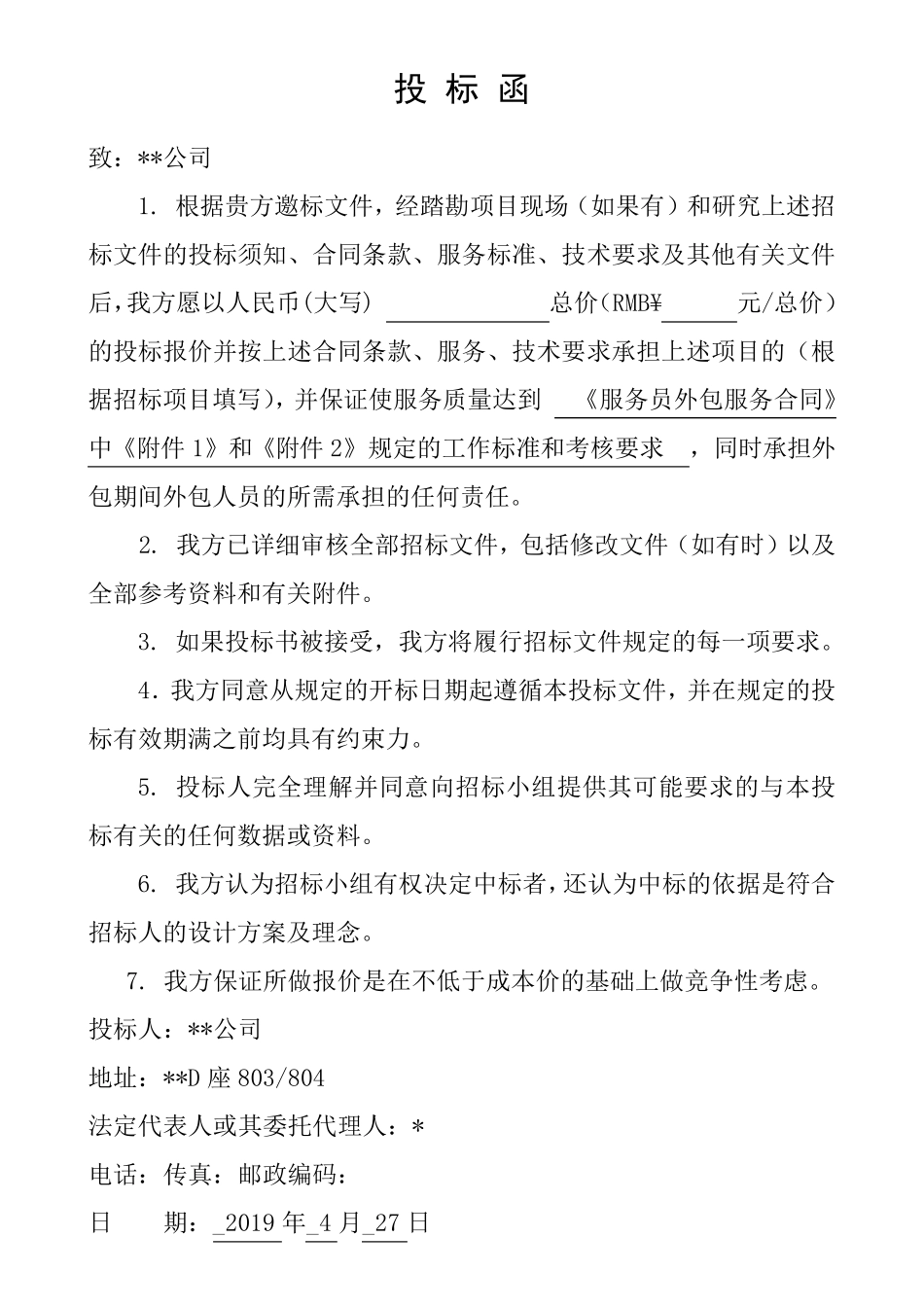 劳务派遣方案(含技术方案)共45页_第2页