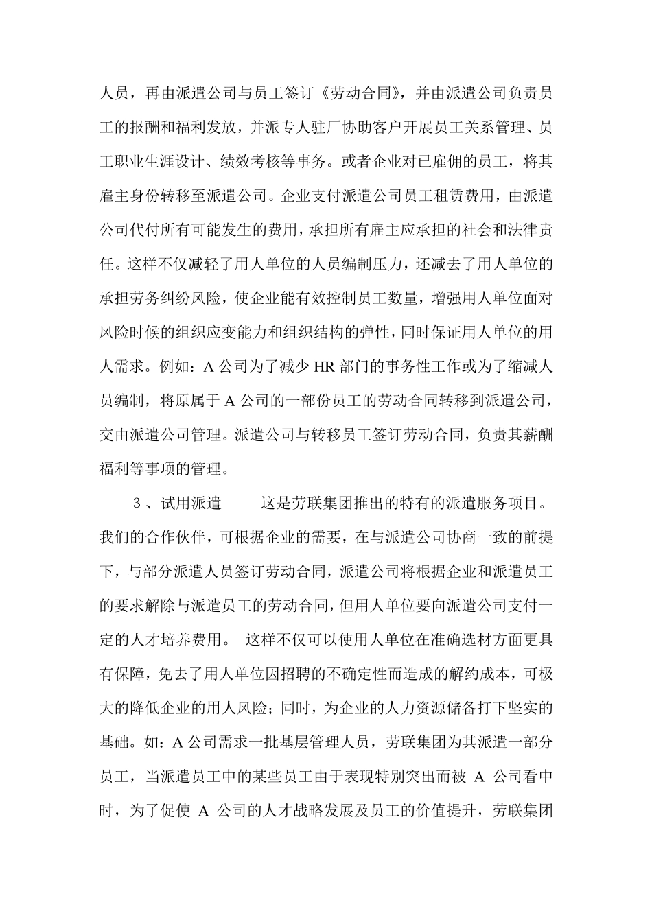 劳务派遣方案_第2页