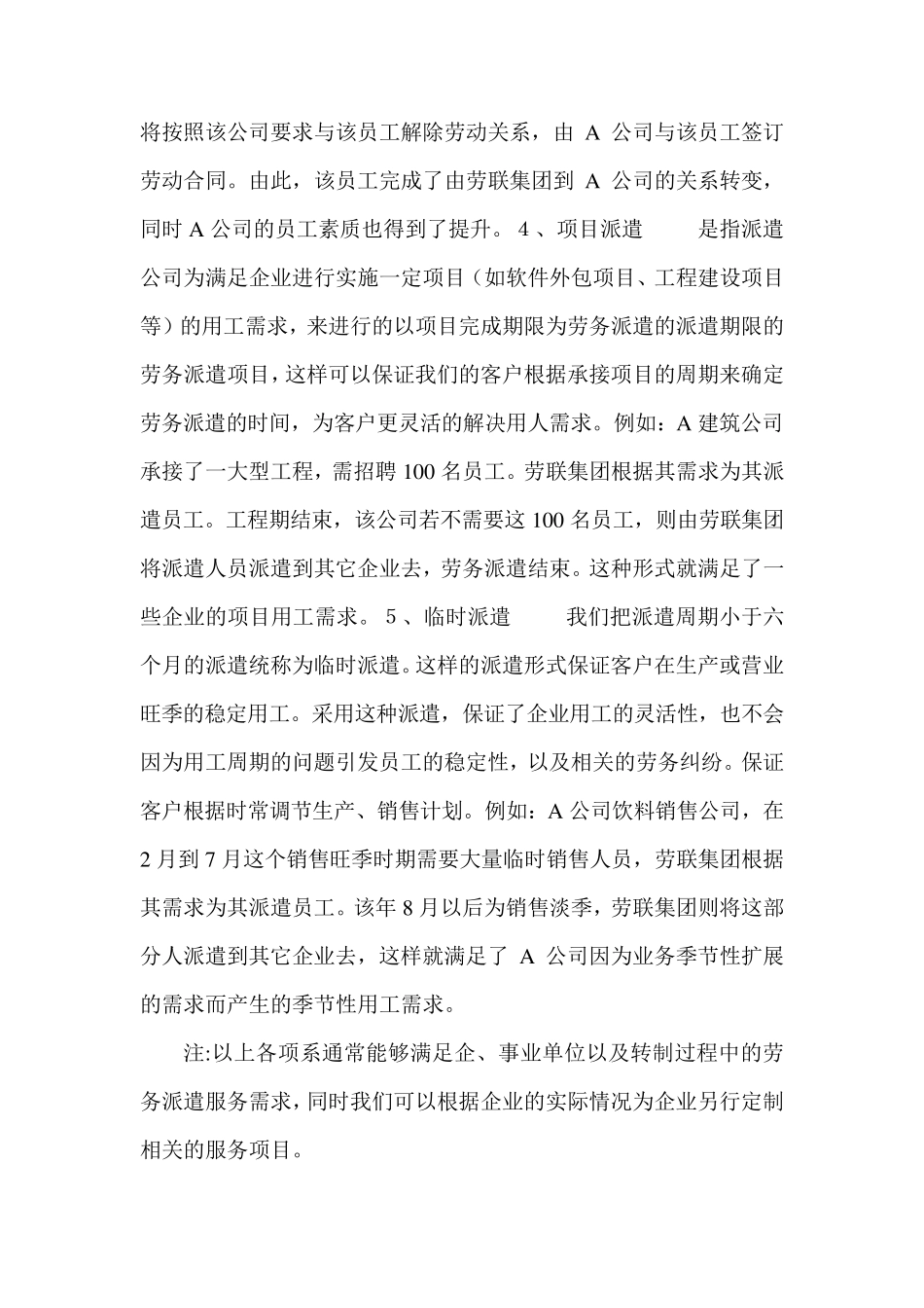 劳务派遣方案_第3页