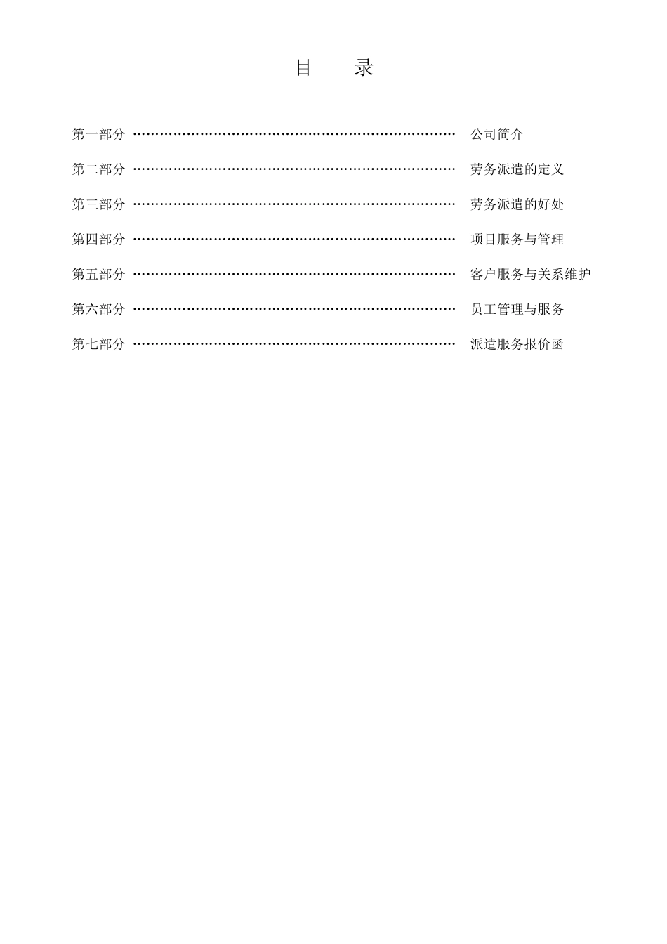 劳务派遣方案书_第2页