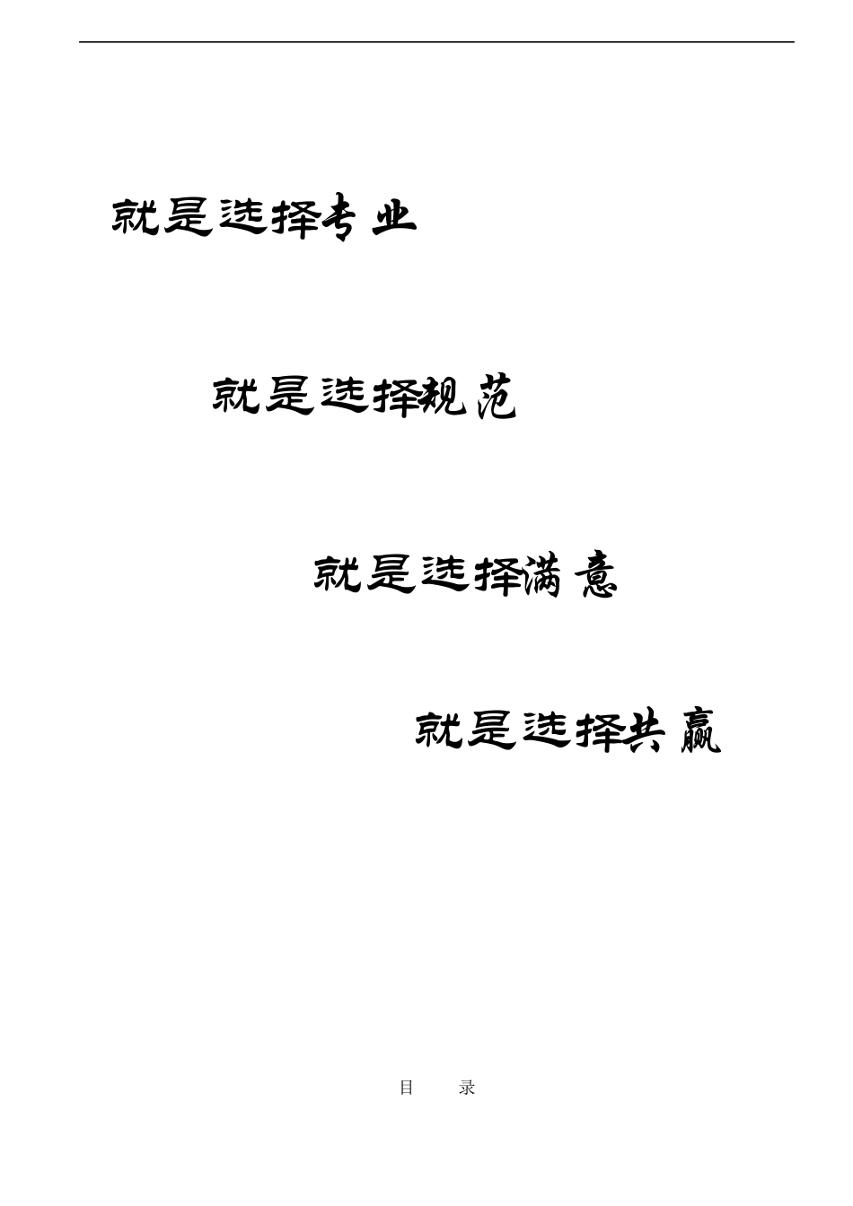 劳务派遣方案计划书_第2页