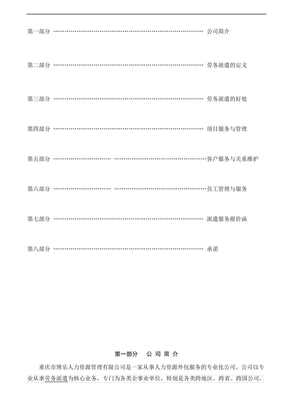 劳务派遣方案计划书_第3页