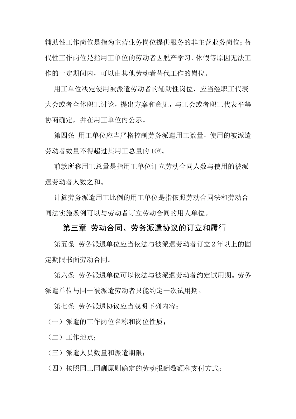 劳务派遣暂行规定_第2页